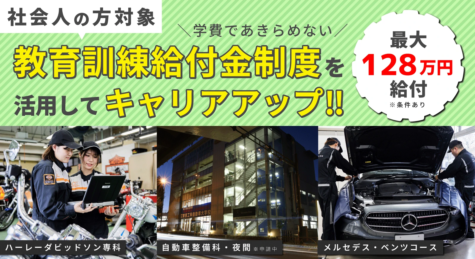 社会人の方対象 職業訓練給付金制度 最大128万円給付 ※条件あり