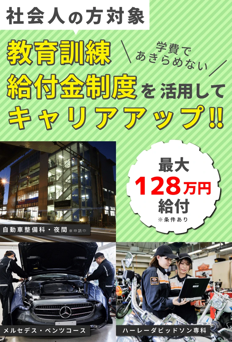 社会人の方対象 職業訓練給付金制度 最大128万円給付 ※条件あり