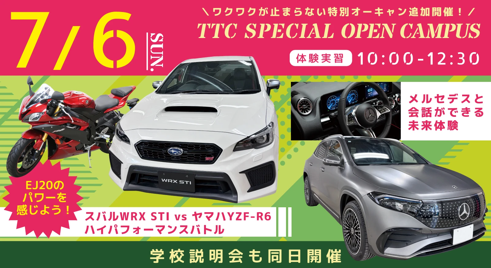 7/6 ワクワクが止まらない特別オーキャン津8以下開催！