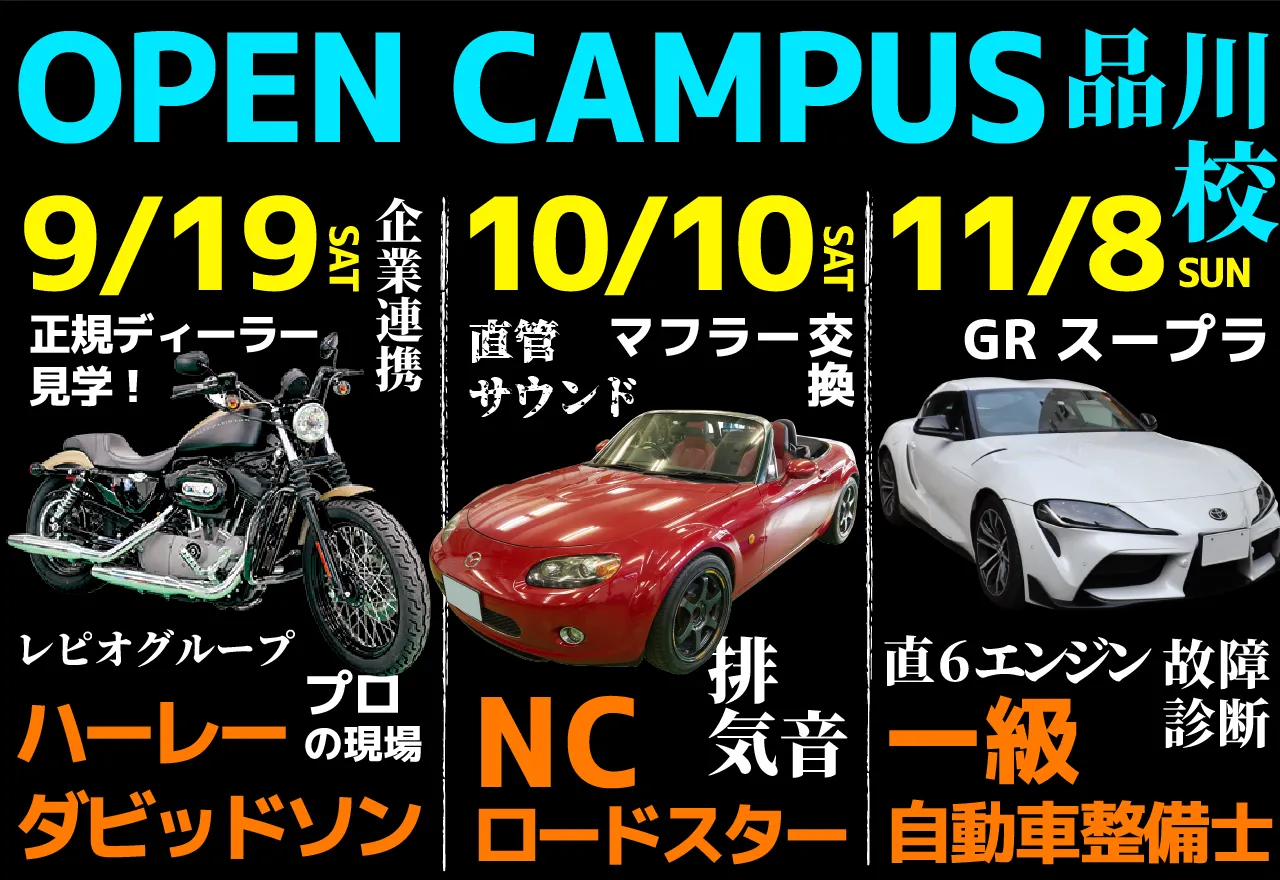 OPEN CAMPUS品川校