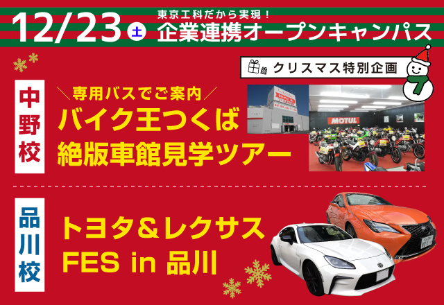 クリスマス特別企画！
