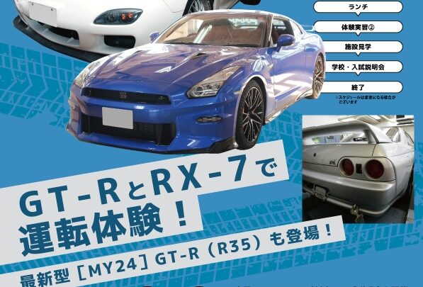 GT-RとRX-7で運転体験！