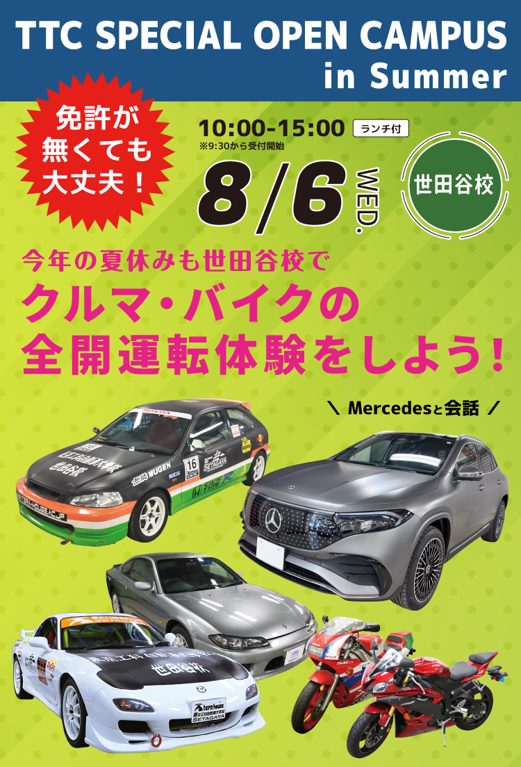 工科世田谷夏スぺ20250630タテ750×1104