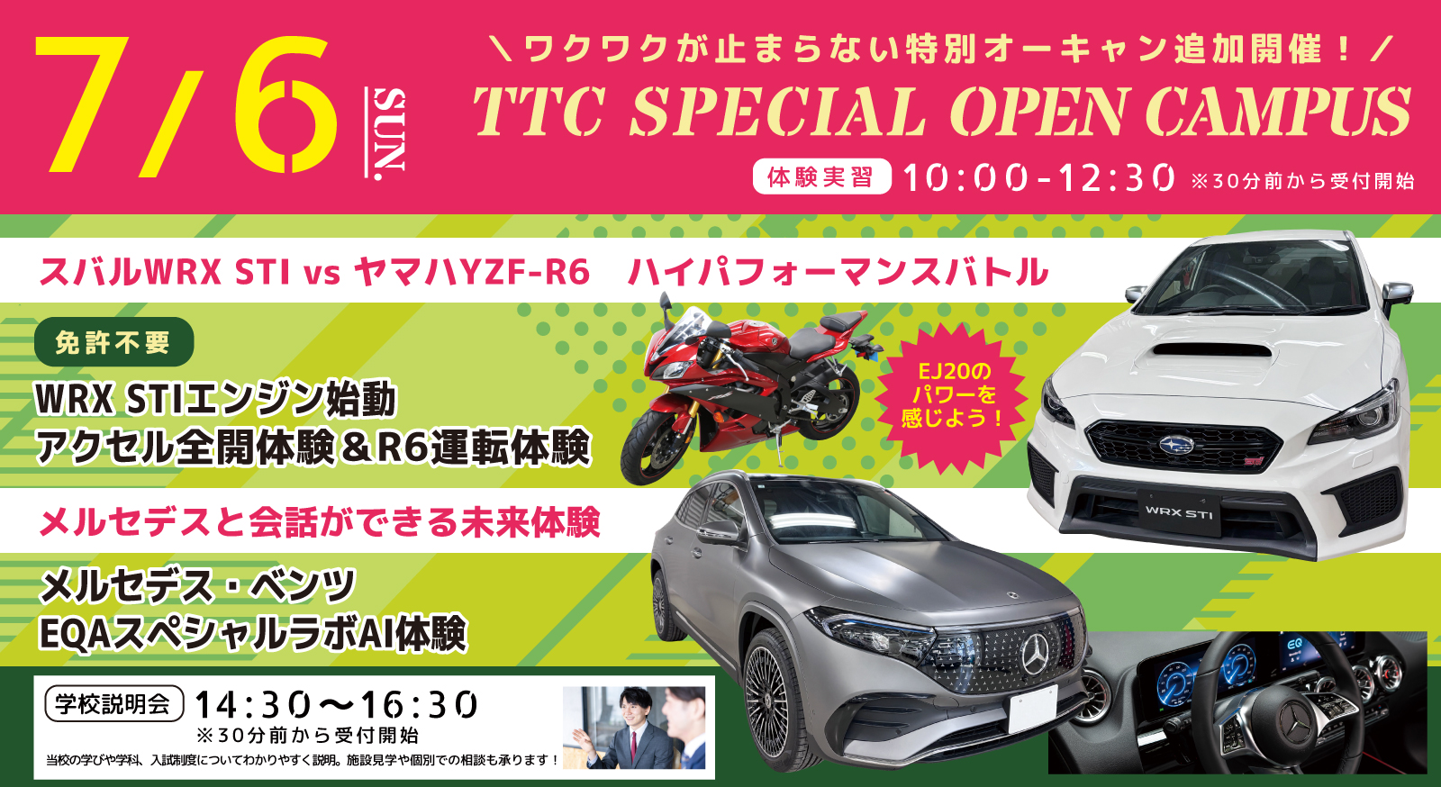 ［免許不要］WRX STIエンジン始動アクセル 全開体験＆R6運転体験／メルセデス・ベンツ EQAスペシャルラボAI体験