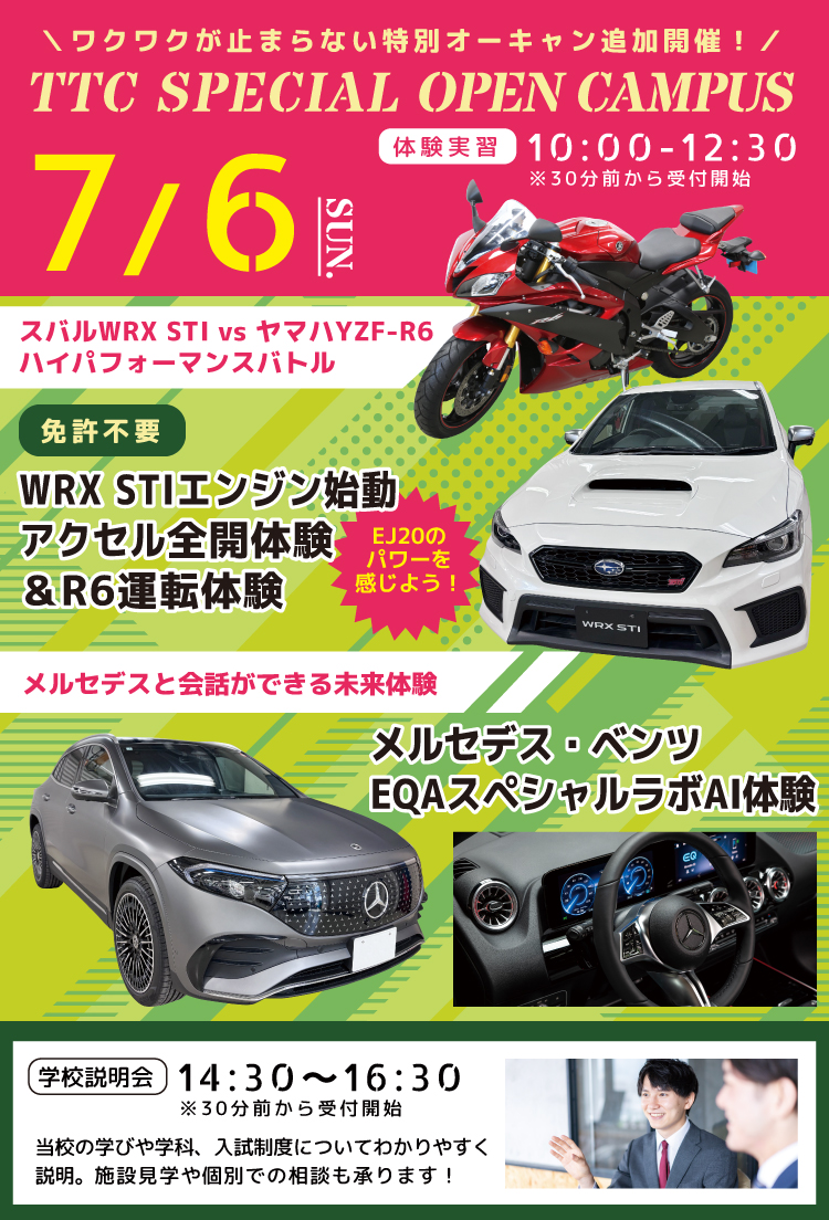 工科イベント202506タテ-[復元]