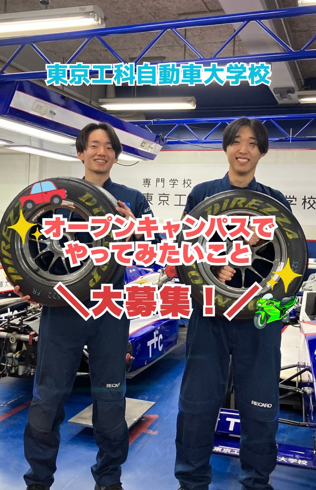 オープンキャンパスでやってみたいことを大募集