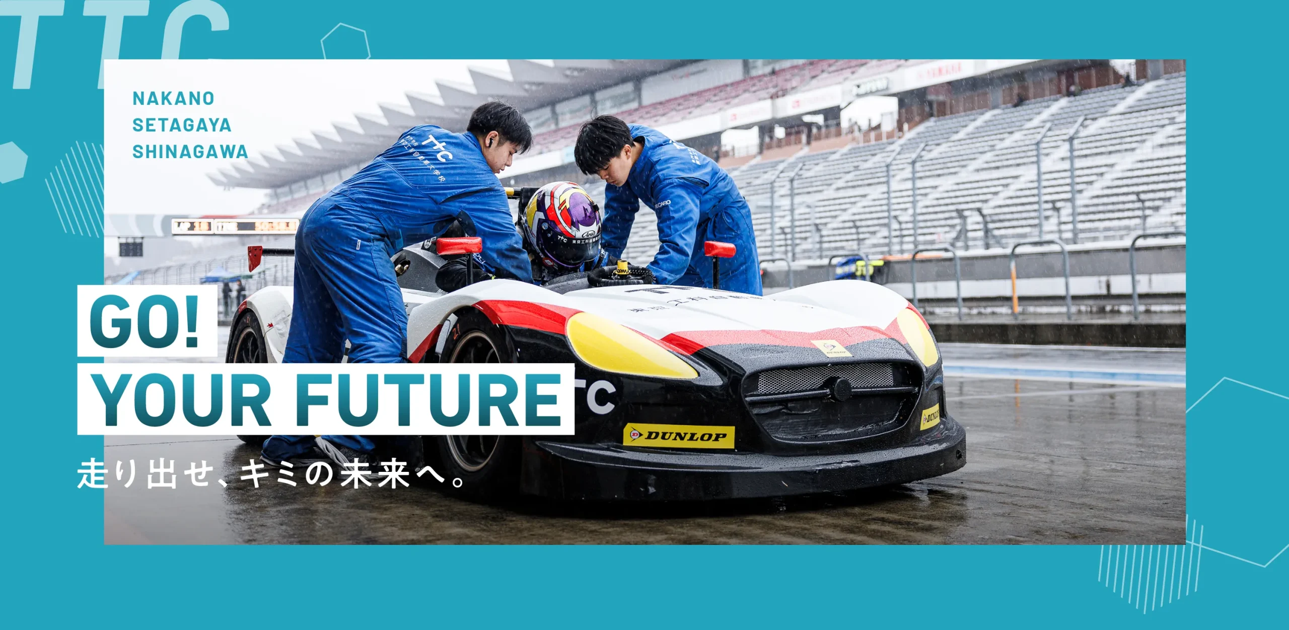 東京工科自動車大学校