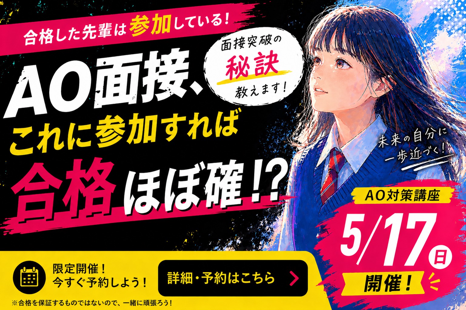 5/17 AO対策講座