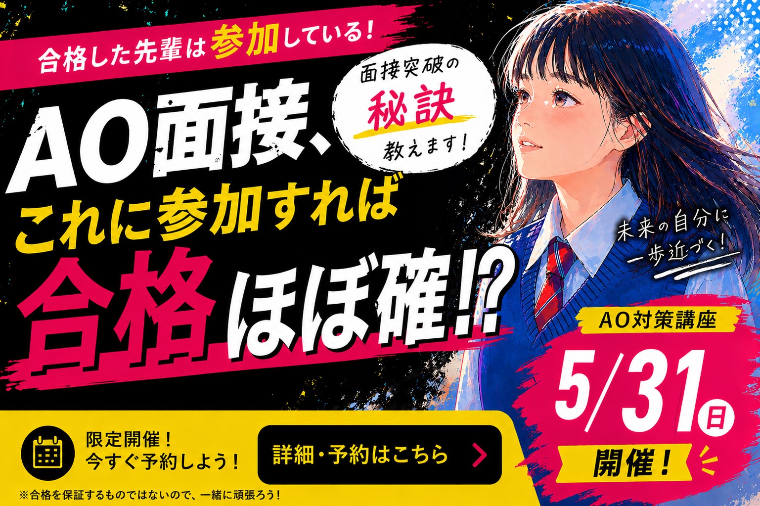 5/17 AO対策講座