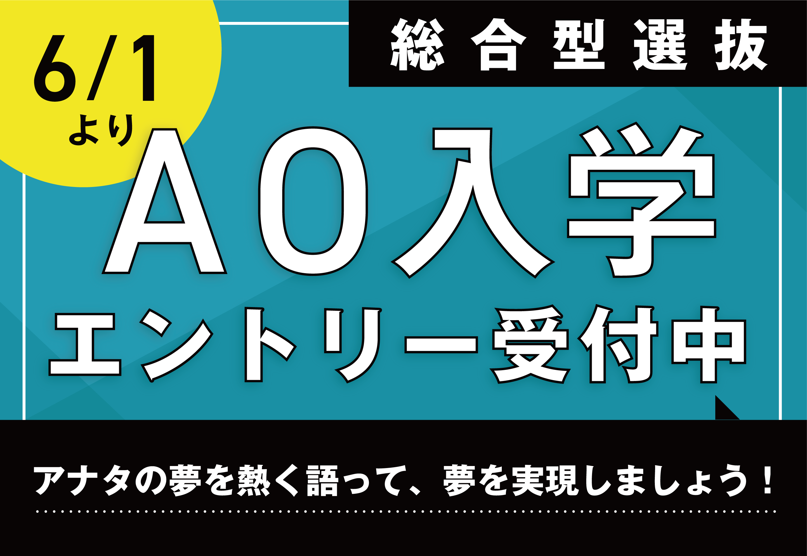 AOエントリー