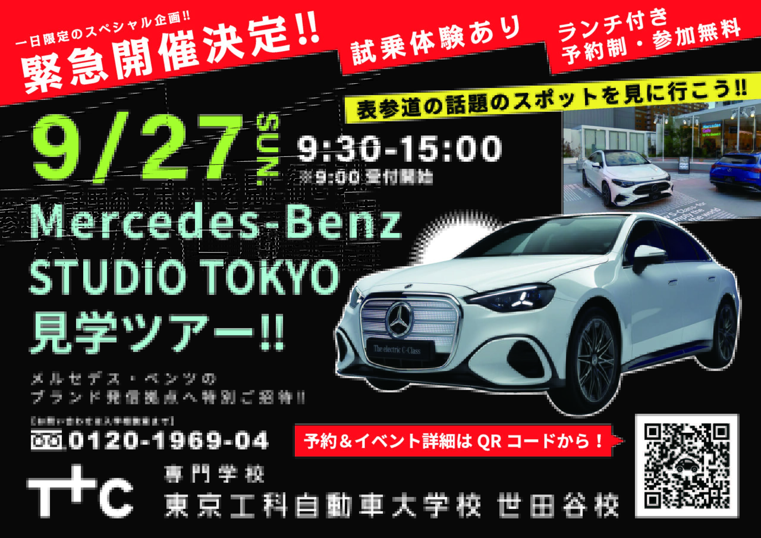 【世田谷校】Mercedes-Benz STUDIO TOKYO見学ツアー‼